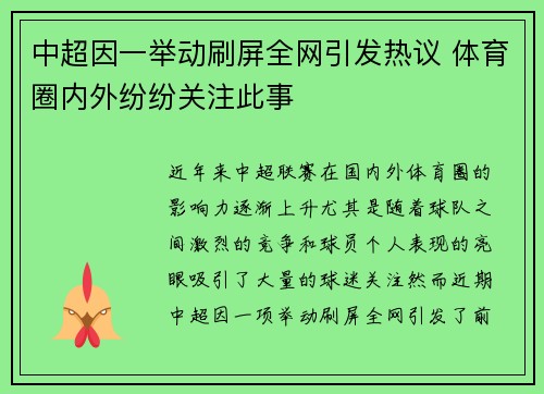 中超因一举动刷屏全网引发热议 体育圈内外纷纷关注此事