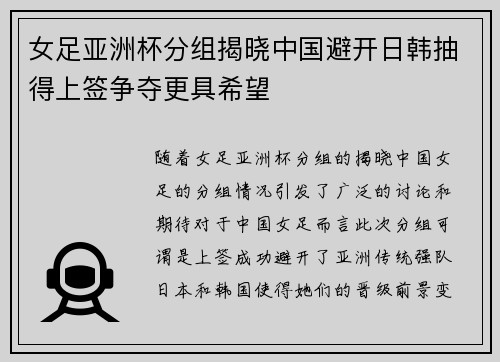 女足亚洲杯分组揭晓中国避开日韩抽得上签争夺更具希望