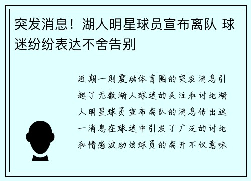 突发消息！湖人明星球员宣布离队 球迷纷纷表达不舍告别