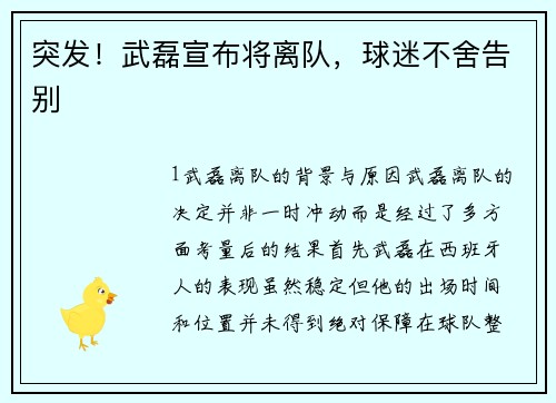 突发！武磊宣布将离队，球迷不舍告别