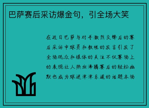 巴萨赛后采访爆金句，引全场大笑