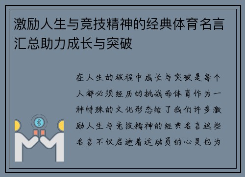 激励人生与竞技精神的经典体育名言汇总助力成长与突破