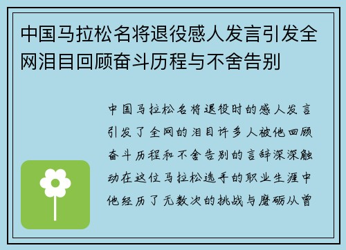 中国马拉松名将退役感人发言引发全网泪目回顾奋斗历程与不舍告别